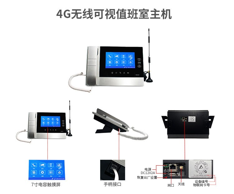 4G无线可视值班室主机副.jpg