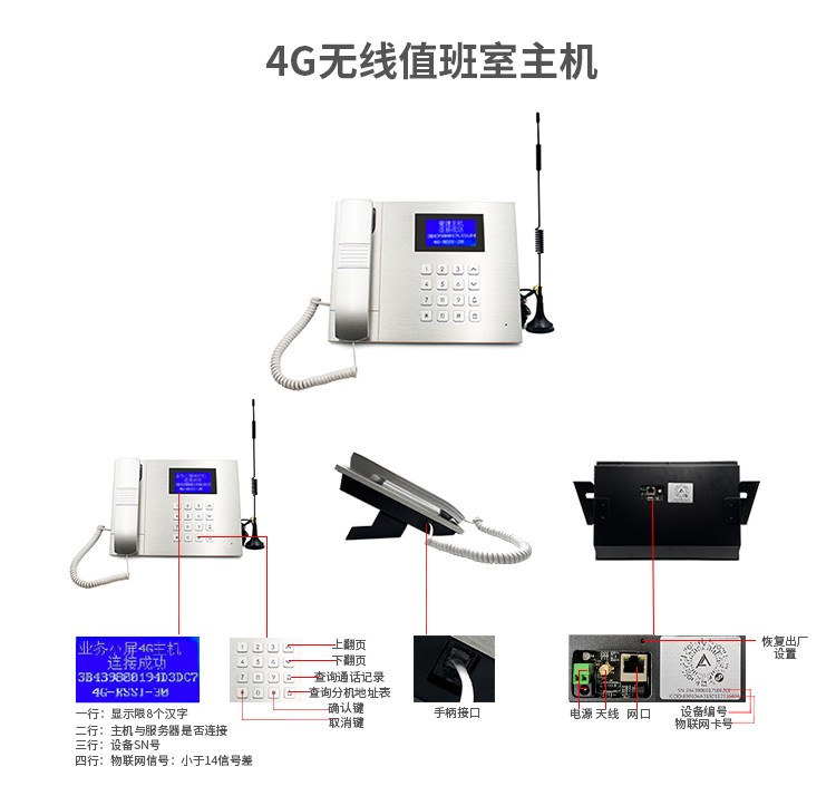 4G无线值班室主机副.jpg
