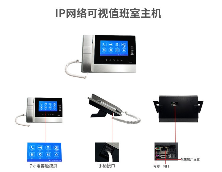 IP网络可视值班室主机副.jpg