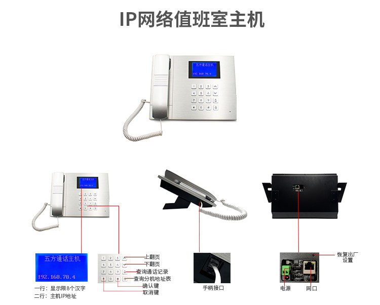 IP网络值班室主机副.jpg