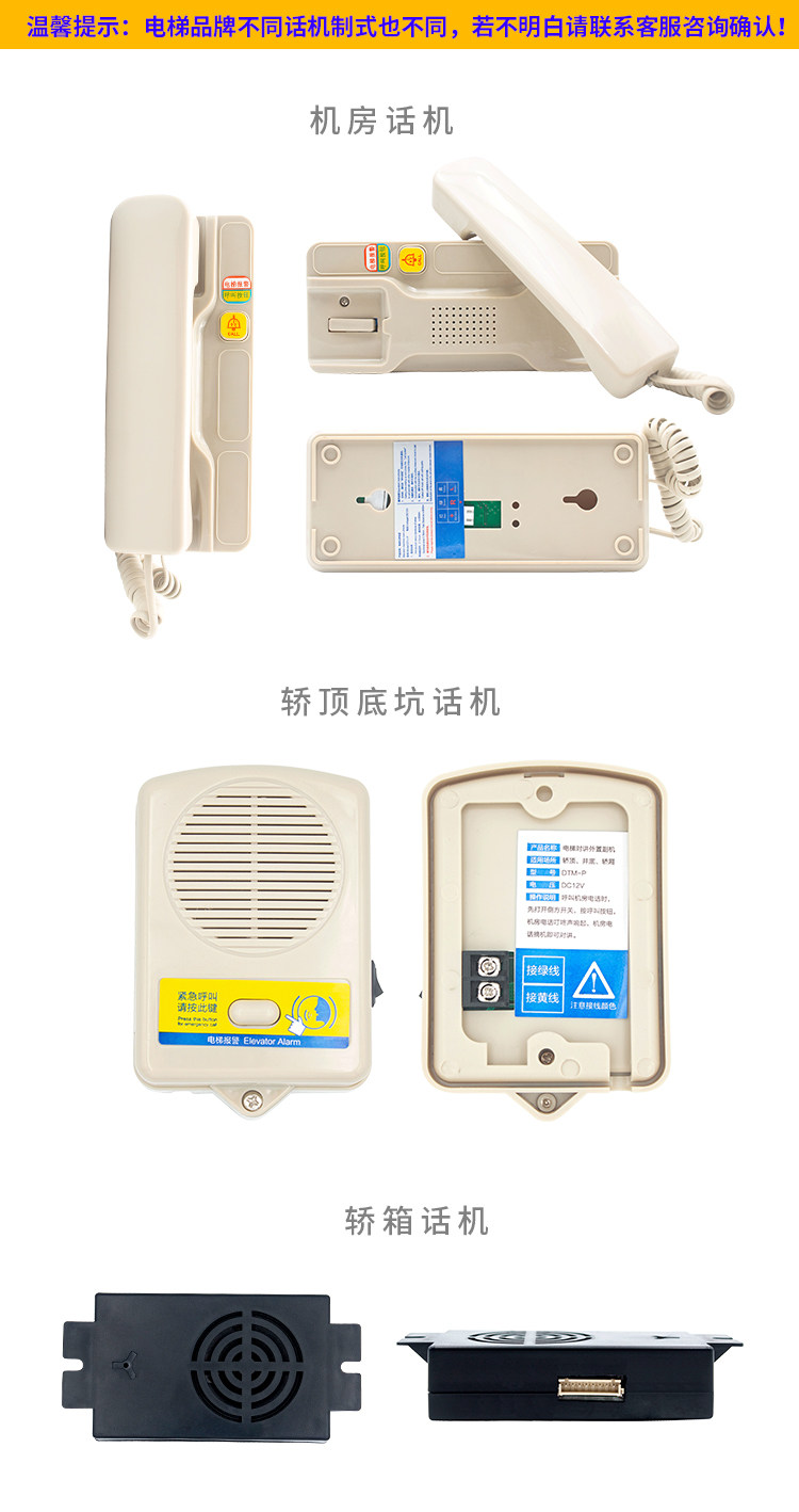 机房话机、轿顶底坑话机等等.jpg
