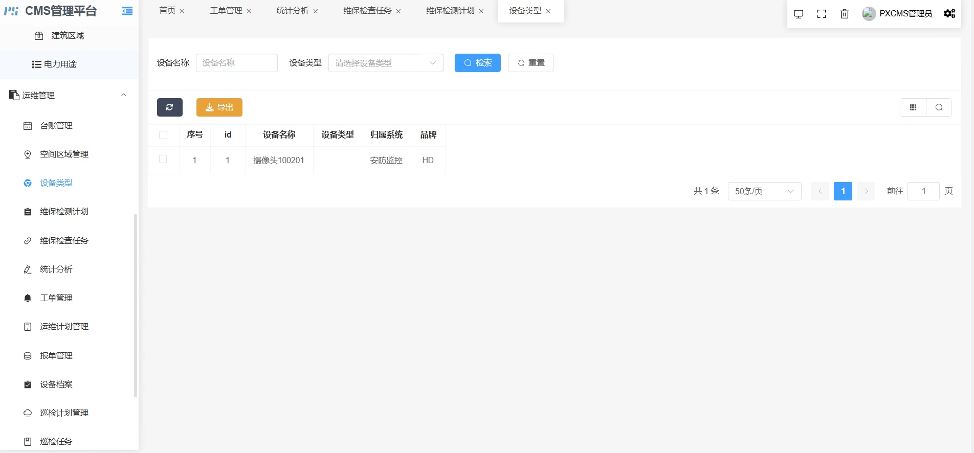 设备类型字段