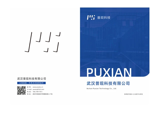 普现科技产品画册 · 中文原件封面