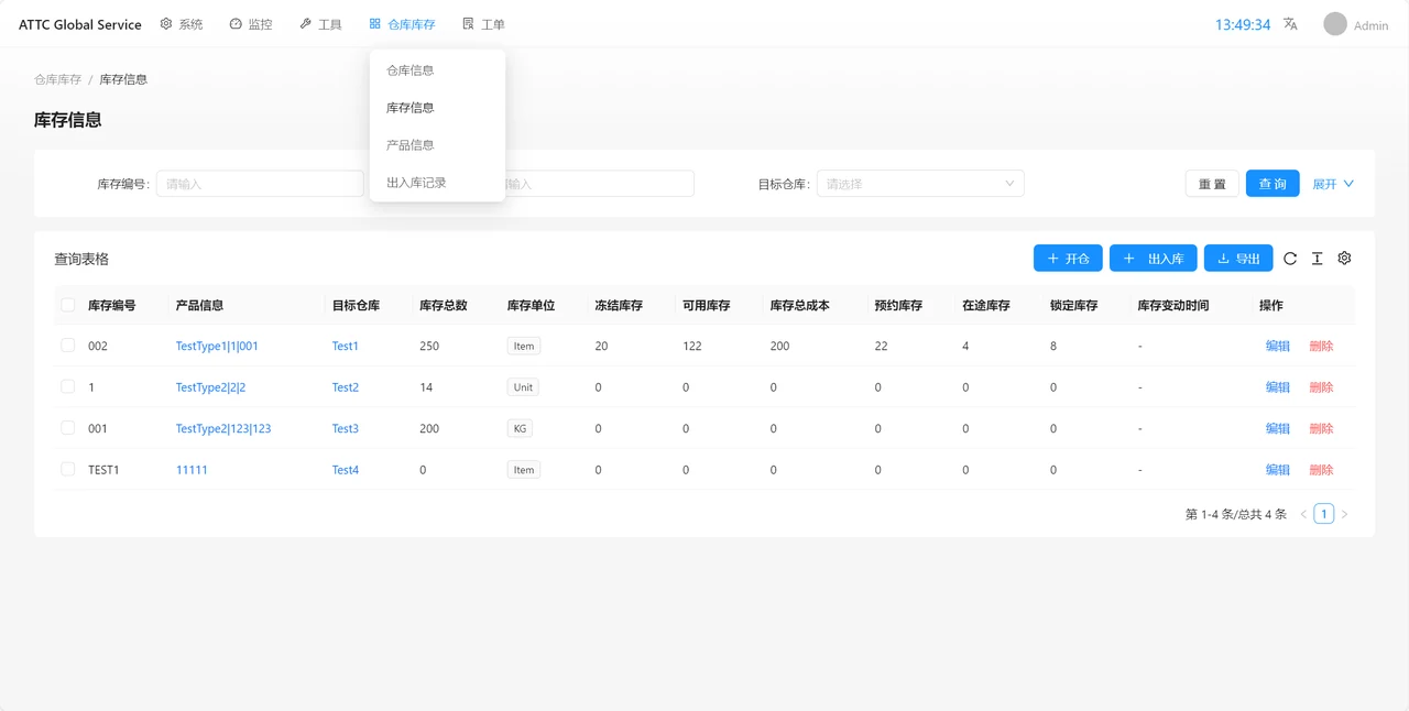ATTC库存信息界面，包含仓库筛选、产品信息，以及冻结、可用、预约和在途等库存字段