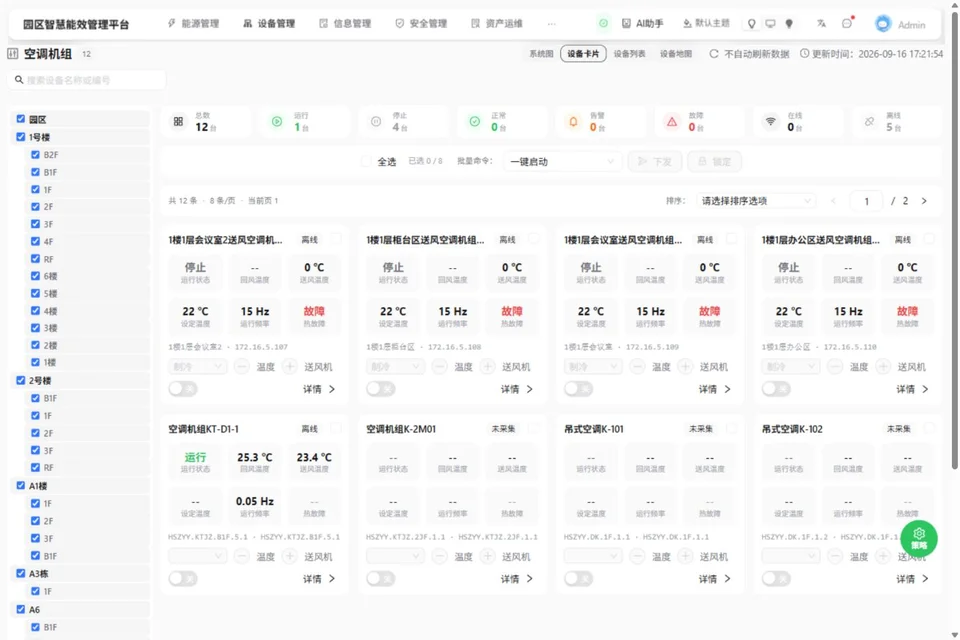 从空间范围，找到具体设备。