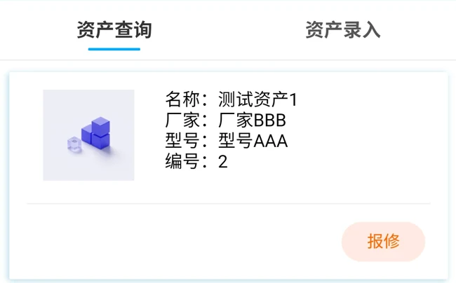 AMS-M 资产查询与报修入口