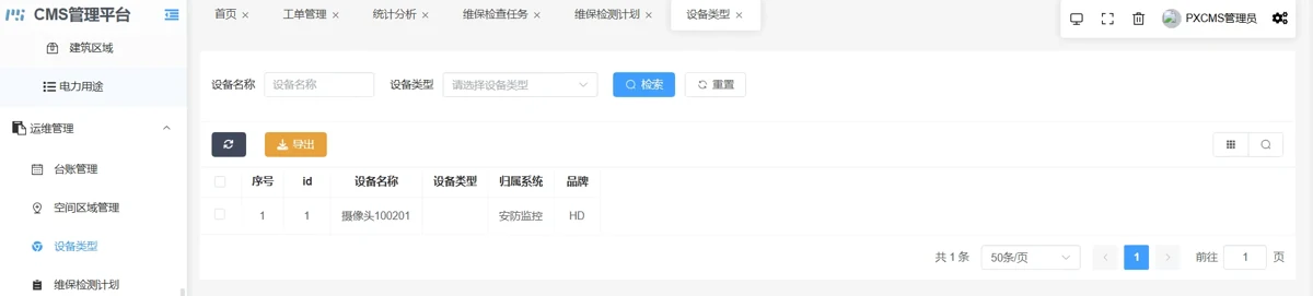 PsAMS 设备类型页:名称、类型、归属系统与品牌